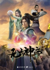 Непревзойдённый царь небес аниме / Wu Shang Shen Di аниме