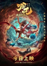 Нэчжа: Рождение дьявола аниме / Nezha Zhi Mo Tong Jiang Shi аниме