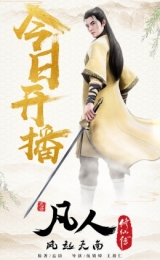 Fanren Xiu Xian Chuan Zhi Fanren Feng Qi Tian Nan 2 аниме